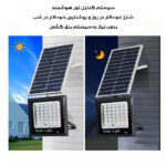 پروژکتور خورشیدی مدل 2WIN-200W به همراه پنل خورشیدی بسته سه عددی