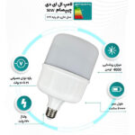 لامپ ال ای دی 50 وات چیپصام مدل استوانه پایه E27 بسته 6 عددی